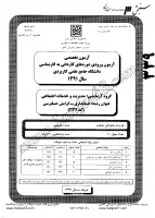 کارشناسی ناپیوسته علمی کاربردی جزوات سوالات کارشناسی حرفه ای حسابداری حسابرسی کارشناسی ناپیوسته علمی کاربردی 1391